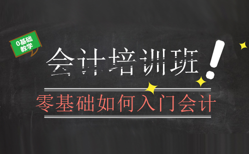 会计新人快速入行必备指南