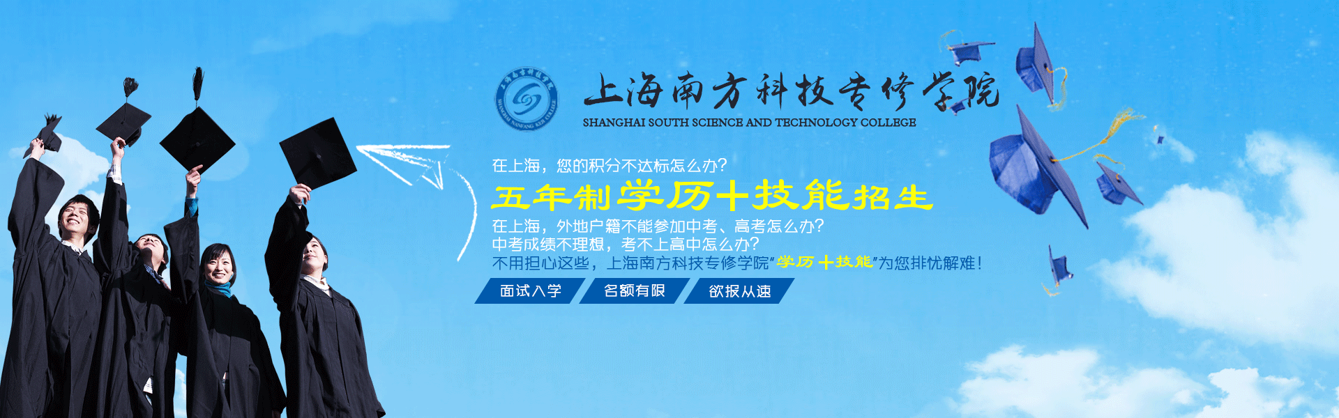 上海南方科技专修学院