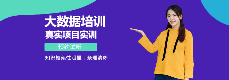 数据分析实训课堂