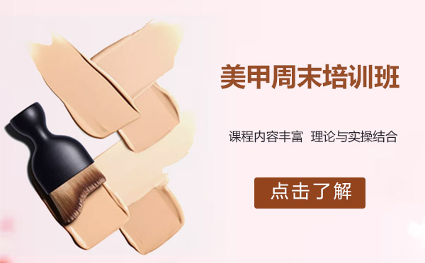 上海美甲周末培訓班