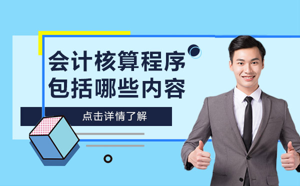 企業(yè)財(cái)務(wù)核算體系深度解析