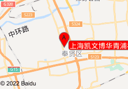 上海凯文奉贤校区