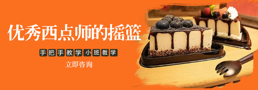 成都太阳鸟西点培训学校教学场景