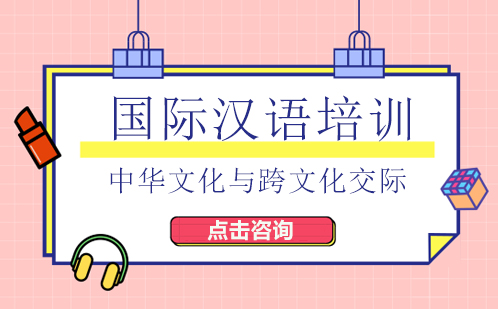 广州中华文化与跨文化交际培训