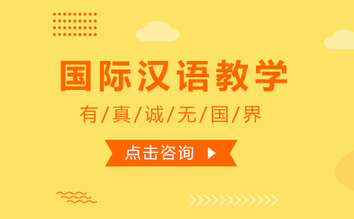 广州国际汉语教学培训