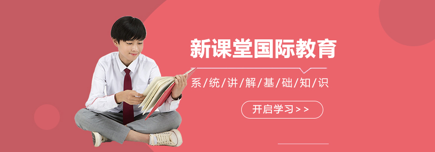 新课堂教育环境