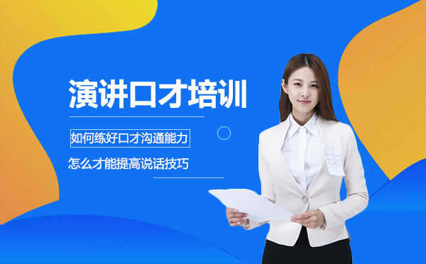 高效口才训练法则与沟通技巧精讲