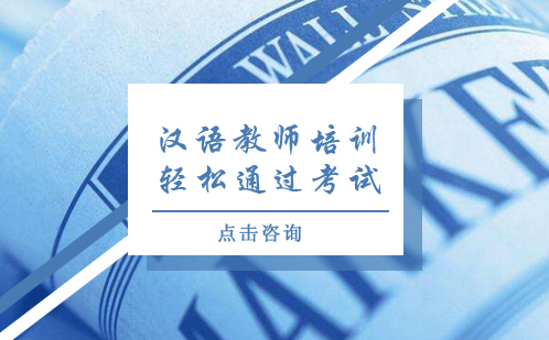 国际汉语教师权威备考指南
