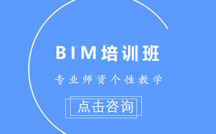 昆明BIM培训班