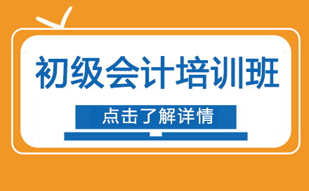 昆明初级会计培训