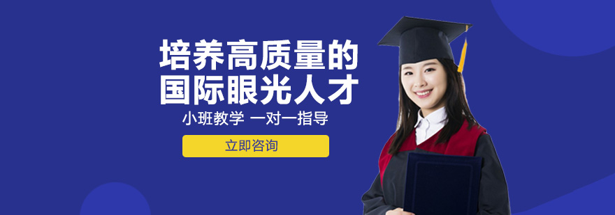国际化校园环境