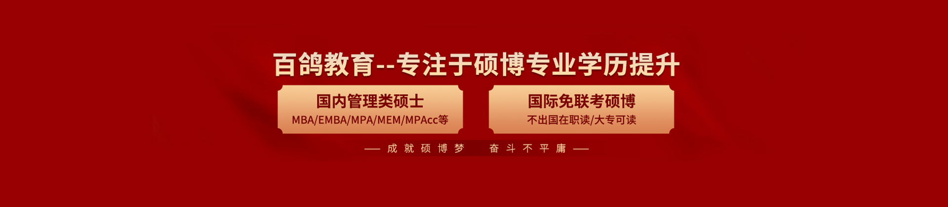 深圳百鸽考研
