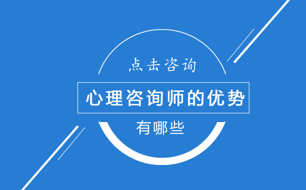心理咨询师职业发展路径深度解析