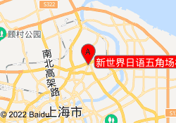 新世界日语五角场校区
