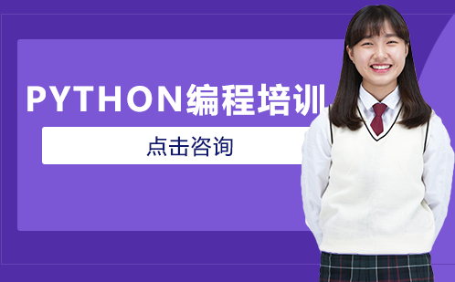 长沙python编程培训