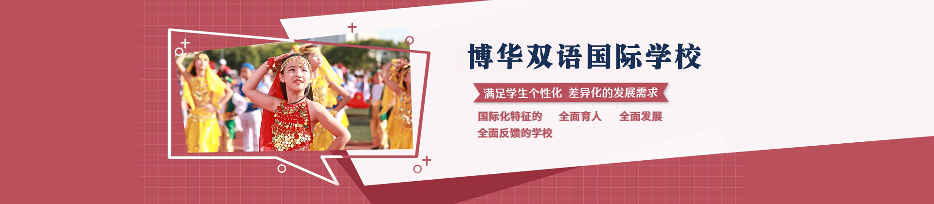 上海凱文博華雙語學(xué)校