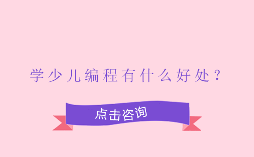 探索少儿编程教育对孩子发展的五大核心价值