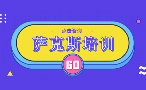 萨克斯网课线上培训