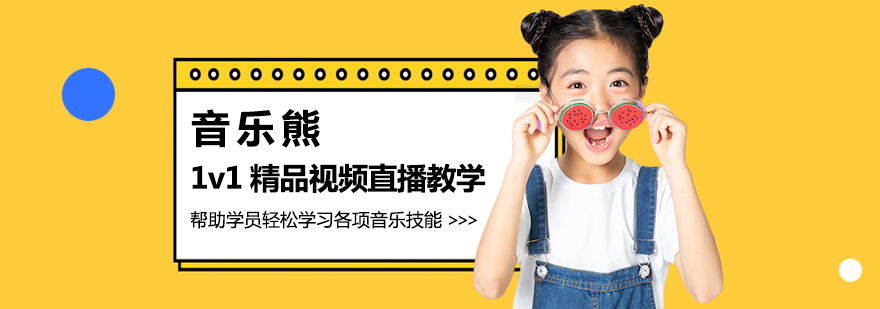 音乐教学场景