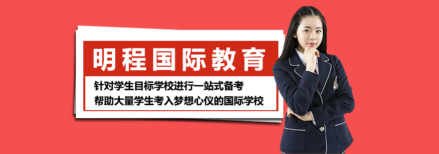 明程国际教育校区环境