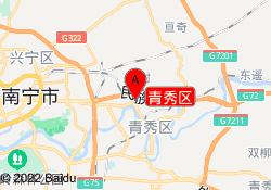 青秀区