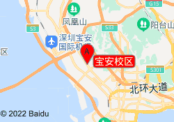 宝安校区