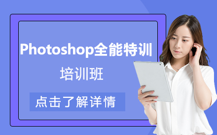 昆明Photoshop全能特训培训班