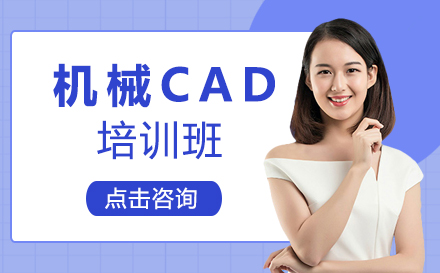 昆明机械CAD培训班