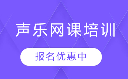 学声乐有什么好处 需要注意什么