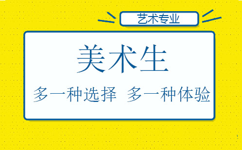 美术特长生培养路径深度解析