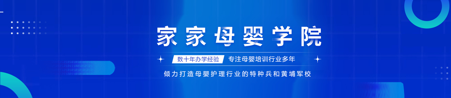 深圳家家母婴培训学校