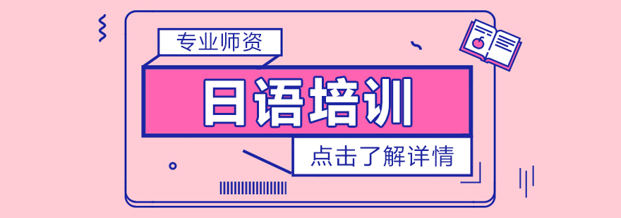 日语学习环境