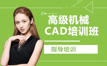 南通高级机械CAD培训班