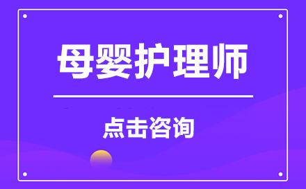 深圳母婴护理师培训