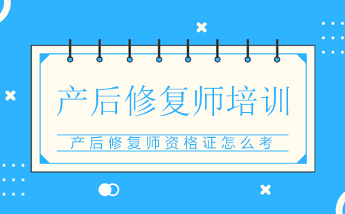 产后修复师职业认证全攻略
