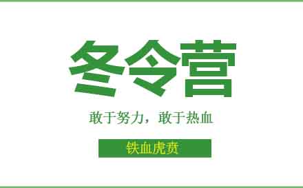杭州青少年军事冬令营成长指南