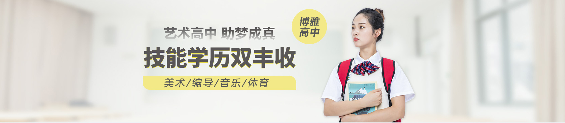 上海博雅高中