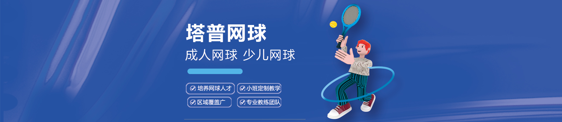 合肥塔普网球