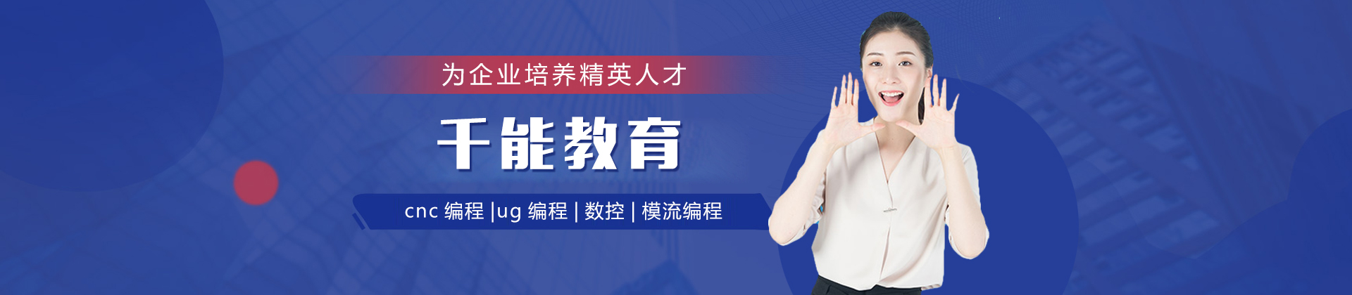 南通千能教育
