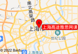上海高途雅思网课
