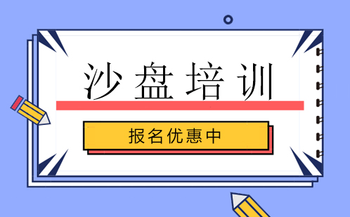 深圳沙盘训练培训