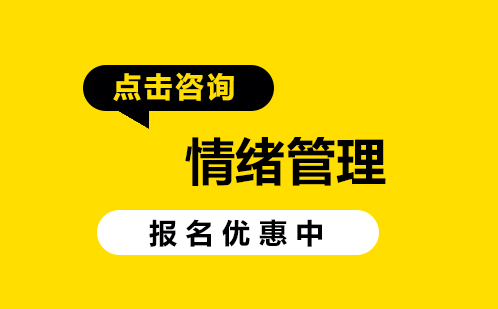 深圳儿童情绪管理培训课程