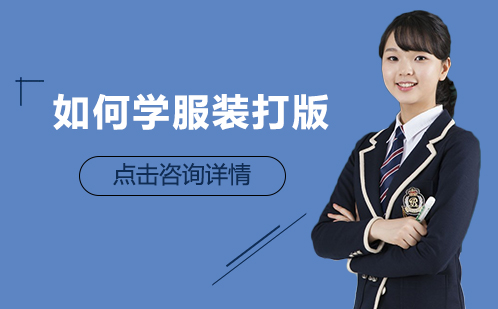 服装打版技能进阶指南