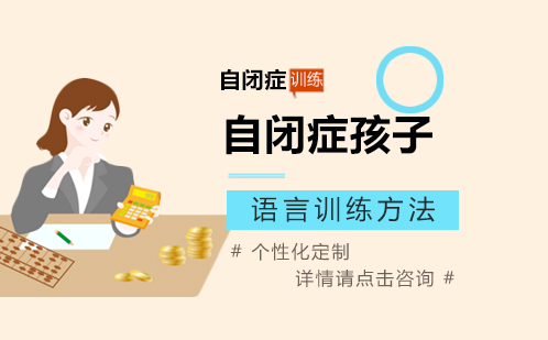 自闭症儿童语言能力培养全攻略