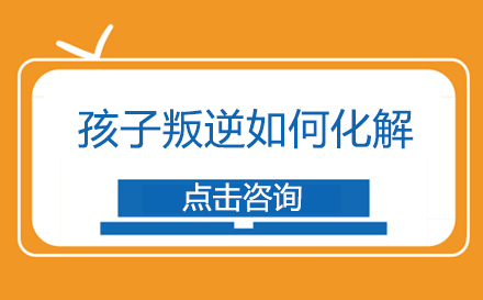 青少年行为矫正五大科学策略