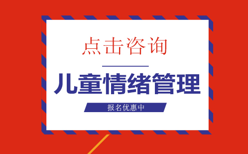 儿童情绪管理能力培养全攻略