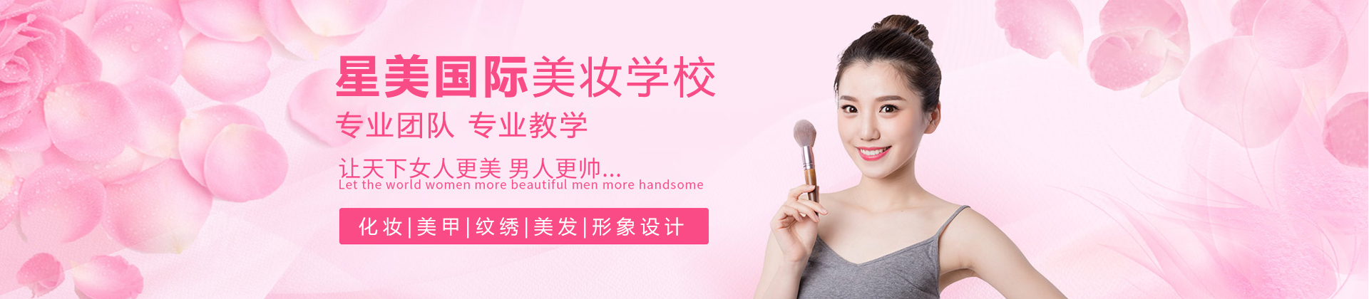 广州星美国际美妆学校