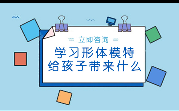少儿形体模特培训的成长赋能