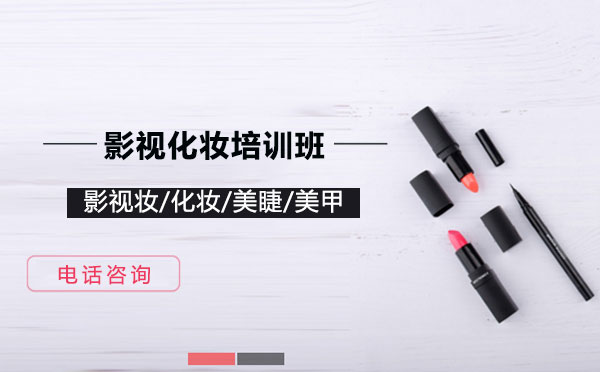 影视化妆课程体系深度解析