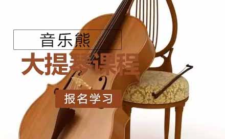 在线大提琴课程